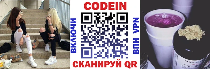 Кодеин напиток Lean (лин)  Ноябрьск 